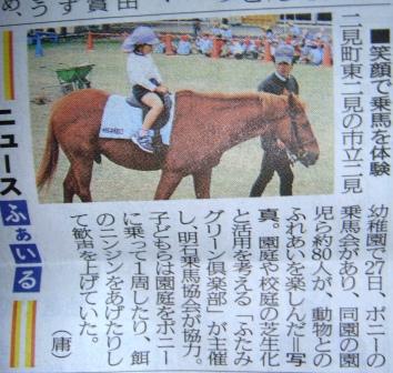 神戸新聞明石版に・・乗馬体験の記事が・・