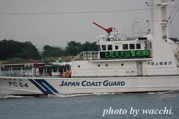 第5管区姫路海上保安署巡視艇『ぬのびき』