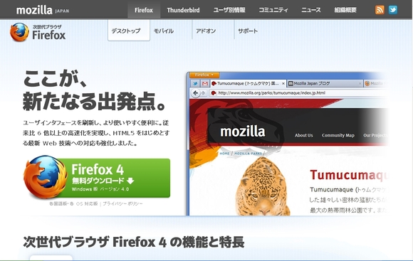Firefox4インストールしてみた・・