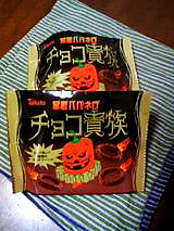夜食がやめられません。今日はチョコ貴族です。