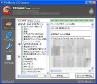 （PC）クリーンソフト「CCleaner」