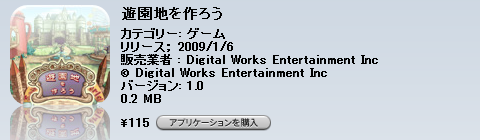 JP App Store日記【20090110-11版】