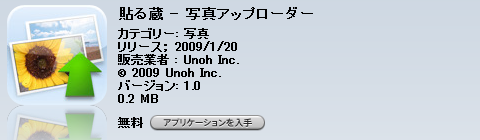 iPhone JP App日記【20090124-25版】