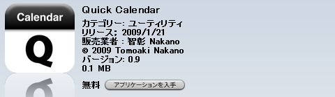 iPhone JP App日記【20090124-25版】