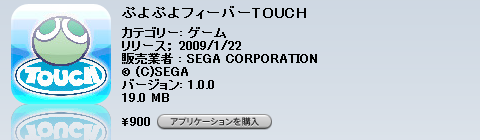 iPhone JP App日記【20090201-02】