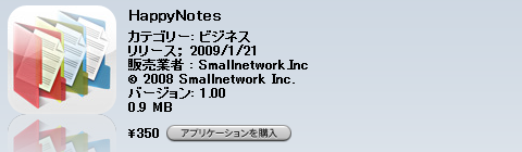 iPhone JP App日記【20090210-11】