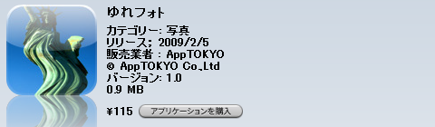 iPhone JP App日記【20090210-11】