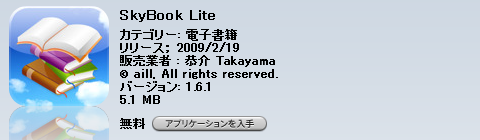 iPhone JP App日記【20090220-21】