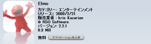 iPhone JP App日記【20090223-24】