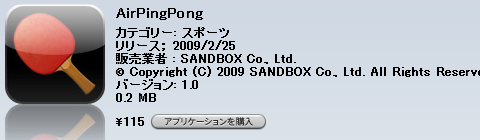 iPhone JP App日記【20090226-27】
