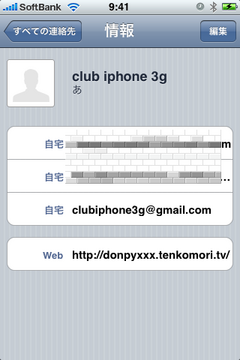 [iPhone]連絡先に登録したテキストをメールにコピペ。