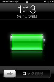 [iPhone] ibiff運用でバッテリーは果たして…4