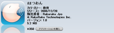 JP App Store日記【20090102-03版】