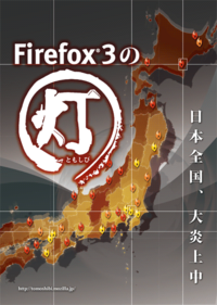 FireFox3 26:00ごろ正式リリース