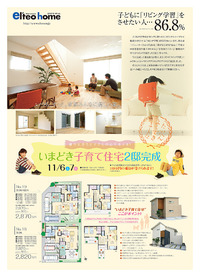 「いまどき子育て住宅」姫路糸引小校区に新築一戸建て２邸完成