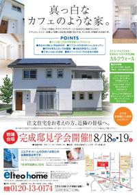 姫路市岩端と継で注文住宅の完成邸見学会を開催します