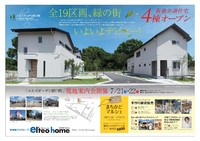 加古川市野口町に新築分譲住宅４棟～まちびらきオープン