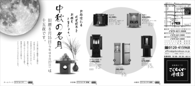 中秋の名月の告知 中秋の名月の告知