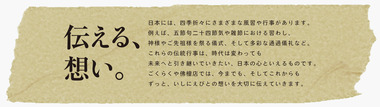 伝える思い