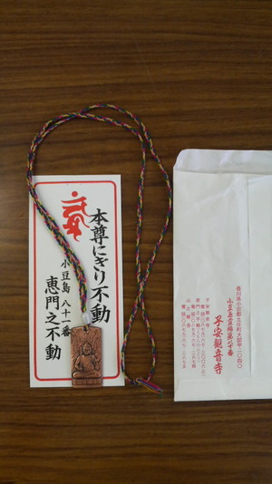 恵門之不動