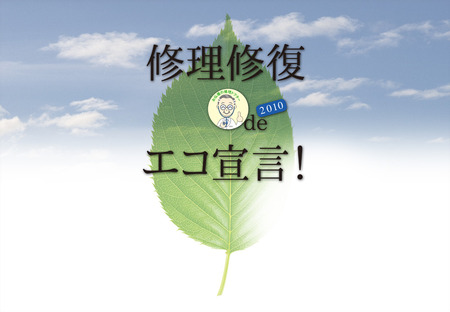 地球環境のために・・・・・