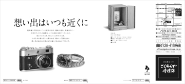 想い出はいつも近くに