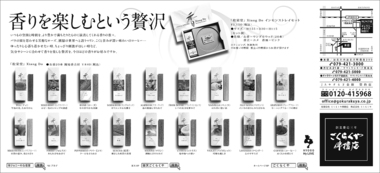 播磨まほろば紀行・・・・・香りを楽しむ