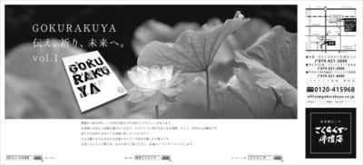 日本の心の継承