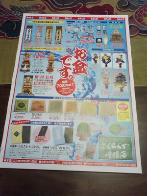 もうすぐ お盆ですよ
