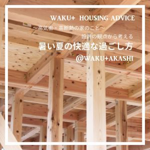WAKU+ HOUSING ADVICE