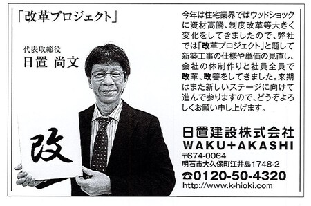 今年の漢字　「改」　神戸新聞企画