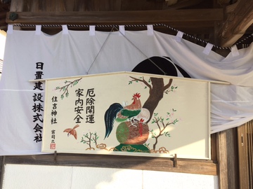 西江井住吉神社へ幕の奉納