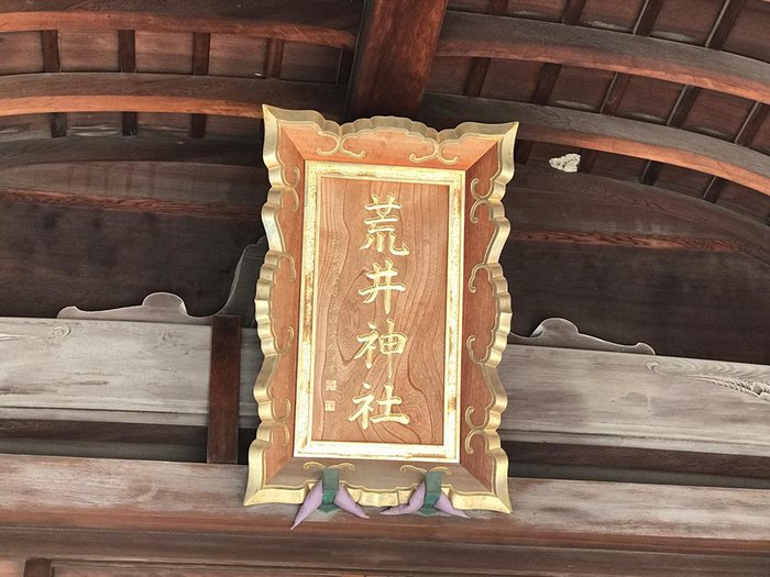 播州仁輪加、仁輪加太鼓の荒井神社