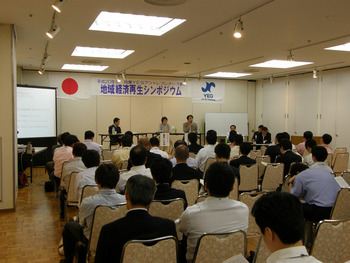 6月14日　地域経済再生シンポジウムを開催しました。