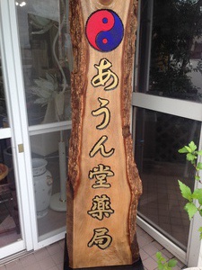 9月号の２　看板作り