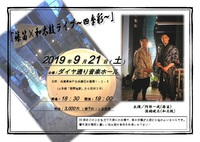 2019/09/21(土)篠笛×和太鼓ライブ～四季彩～