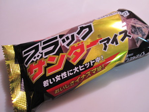 ブラックサンダーアイス♪