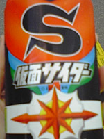 仮面サイダー