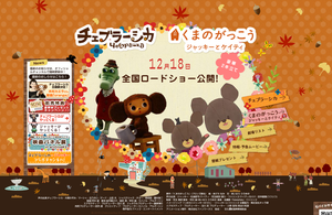 チェブラーシカ映画化