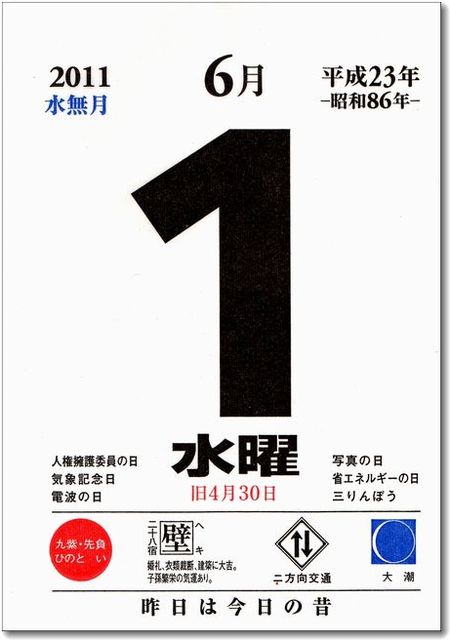 6月1日の記事