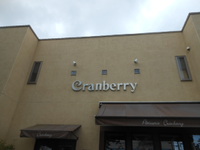 Patissrie Cranberry ～クランベリー～　（6/28：伊保）