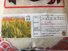 限定販売！稲美町の農家のお米です！