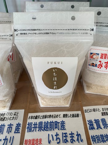 今月より、「福井県産　いちほまれ」は、特別栽培米を販売！