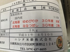 今年限定になるかも？”北海道産ブレンド米「田組」”本日４／１０発売！