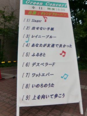 ”Ｇreen  Concert