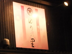 初体験!溶き卵で食べる寄せ鍋 ~ゆめの里東神吉店~