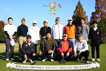 第5回「Buzip + 兵庫の社長.tv」ゴルフコンペが開催されました！