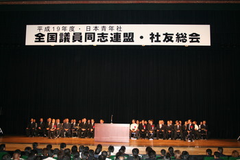 日本青年社　総会