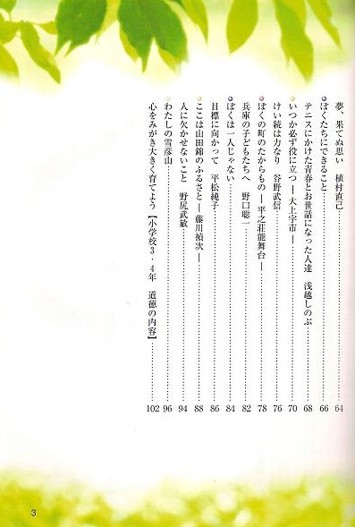 兵庫県独自の道徳教育副読本（小学3･4）