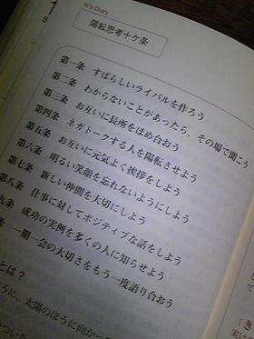 和田裕美の「売れる！」営業手帳２００９